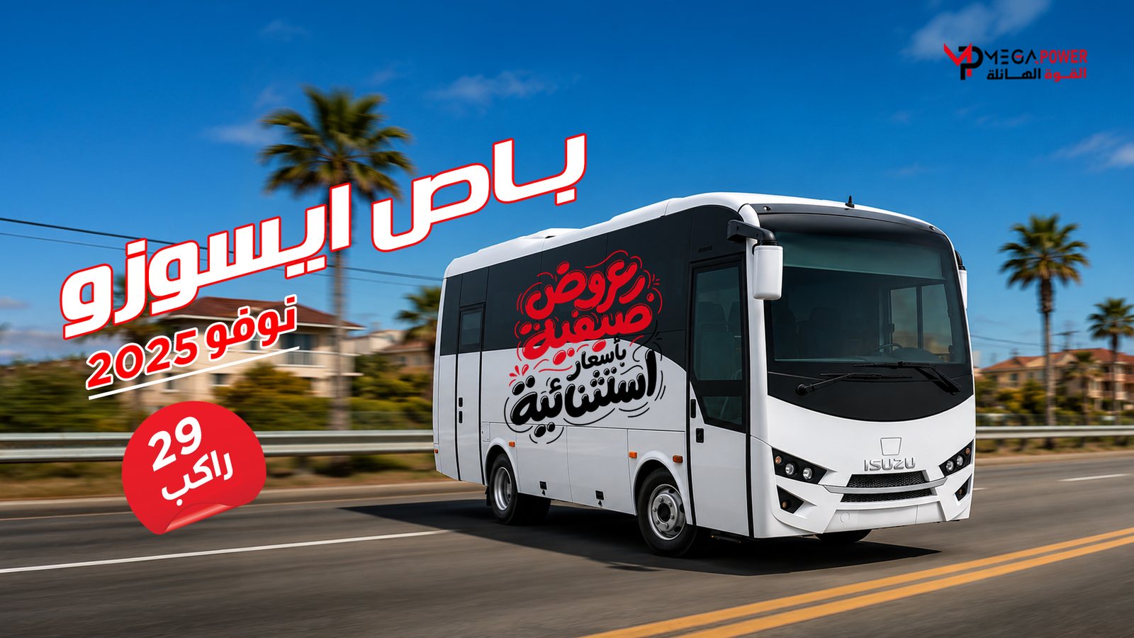 باص إيسوزو نوفو