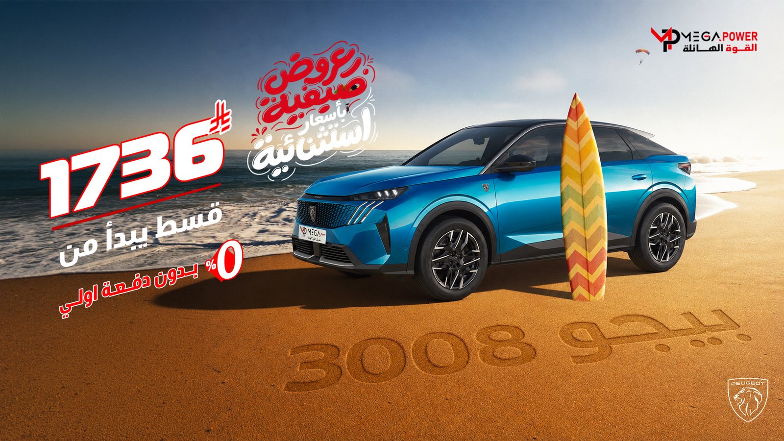 بيجو 3008