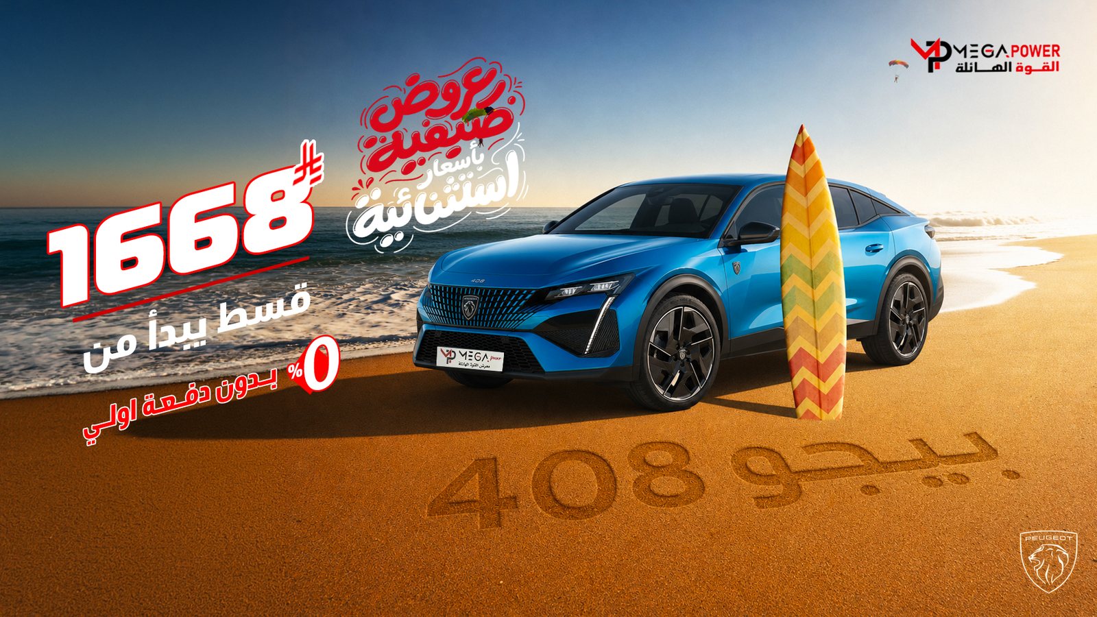 بيجو 408