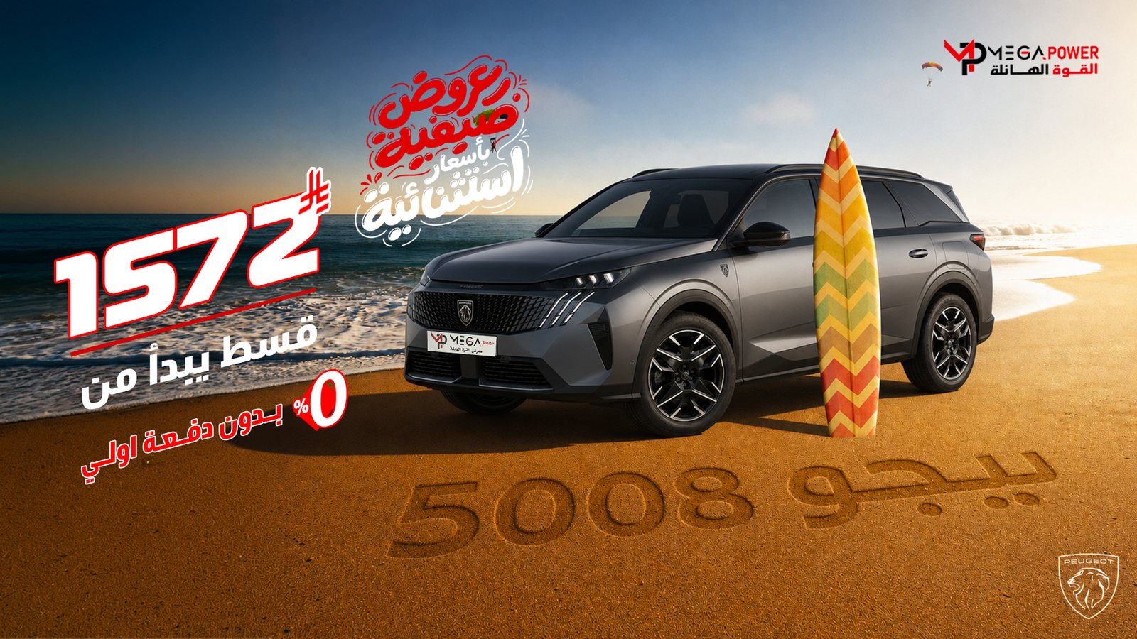 بيجو 5008