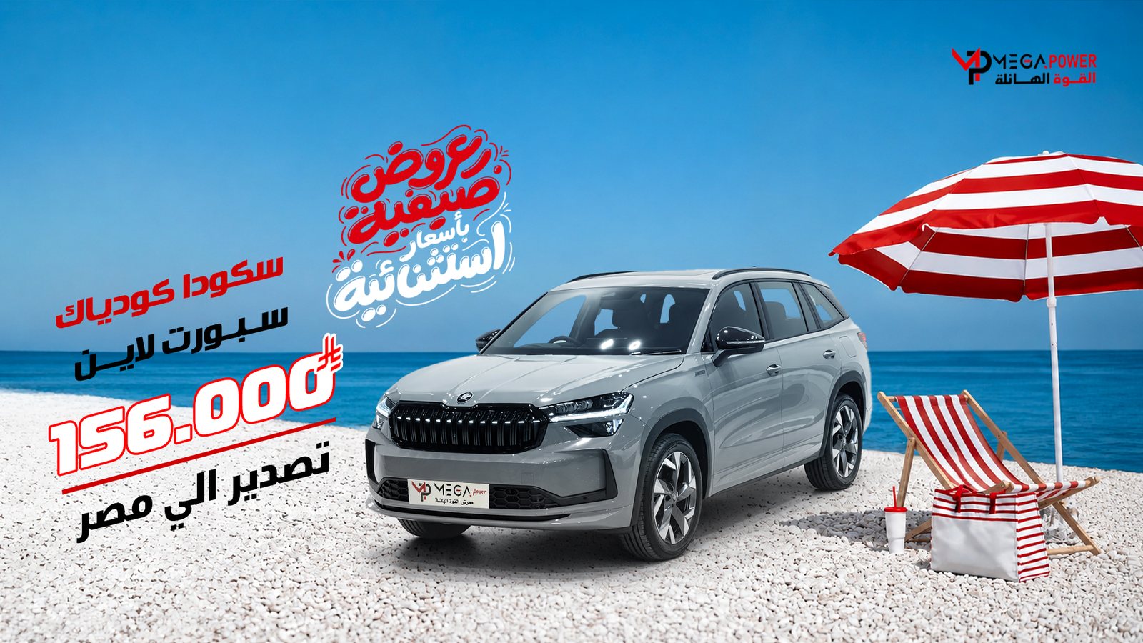 سكودا كودياك سبورت لاين